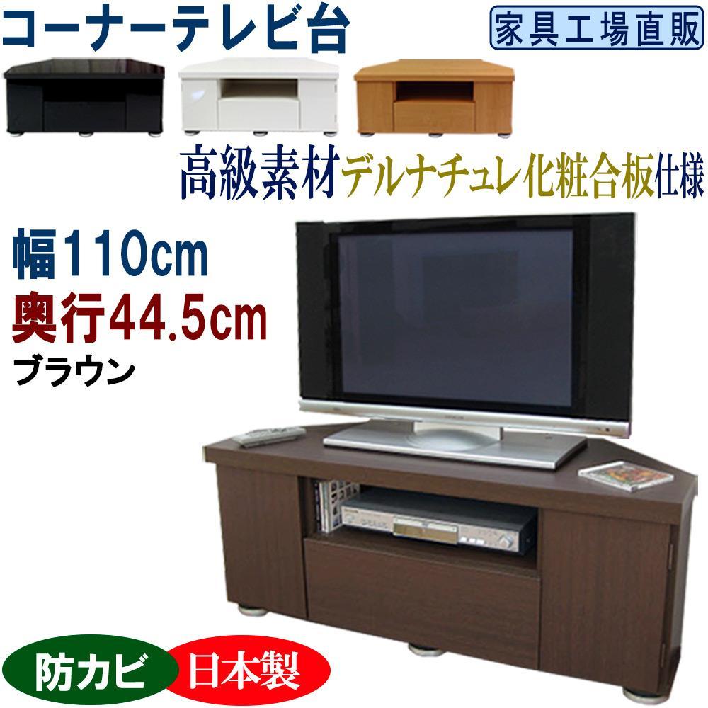 コーナーテレビ台 幅110 奥行44.5cm【ブラウン】