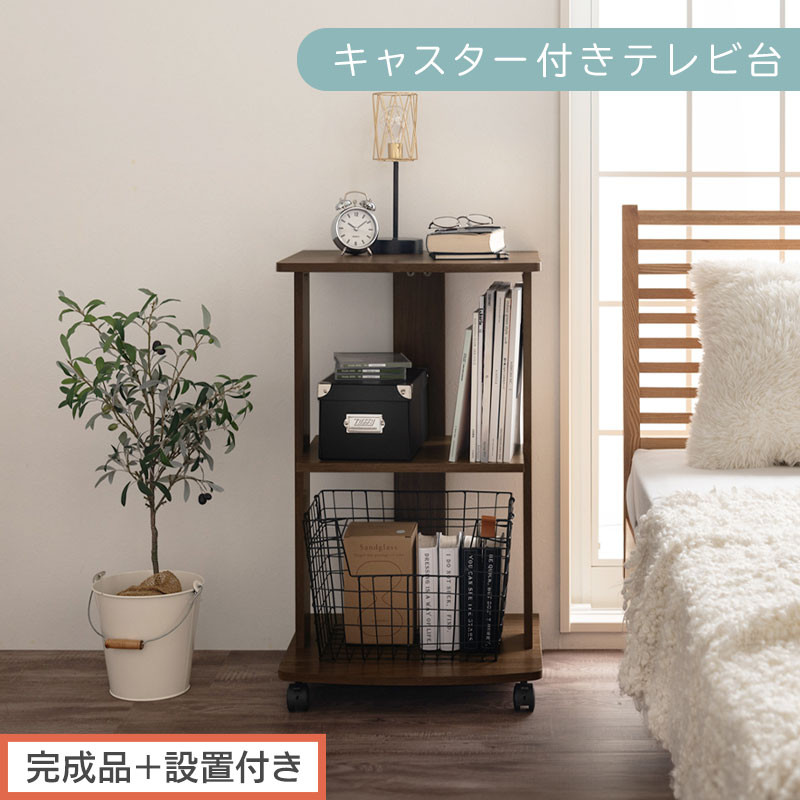 【完成品＋設置付き】[ 幅45cm ] キャスター付きテレビ台（ウォールナット）テレビ台 ハイタイプ 収納 インテリア テレビボード プリンターワゴン 北欧 tv台 高さ76.5cm 幅45cm TKONVB018119-0-WAL