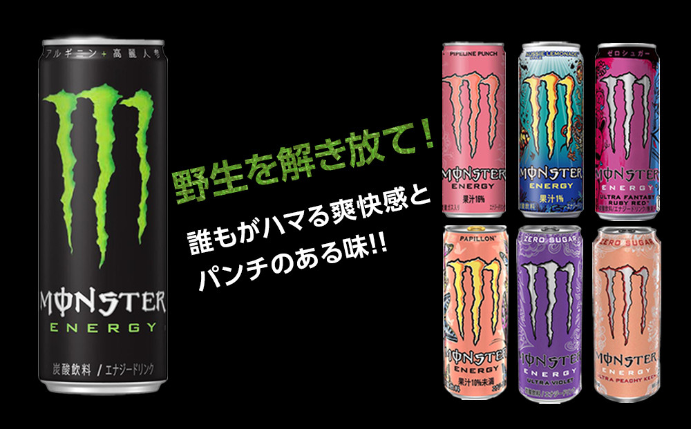 モンスター ウルトラバイオレット 355ml×24本【1ケース】