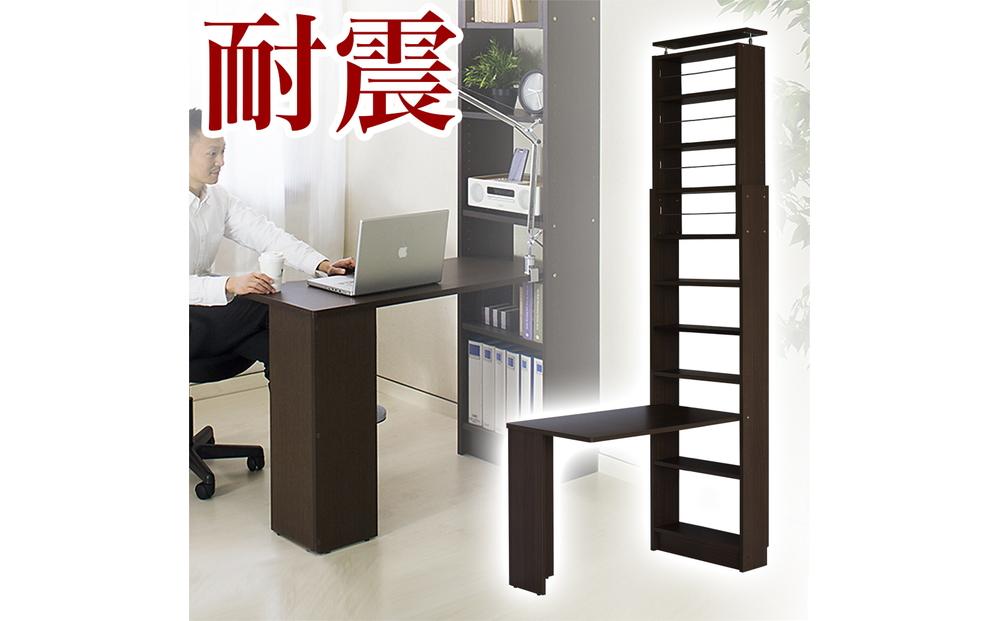 デスク付き 突っ張り耐震本棚 幅60 奥行19 ブラウン aku100671805