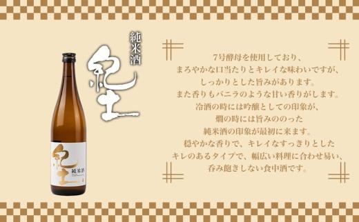 ［父の日ギフト］紀州の地酒　純米酒　紀土　純米吟醸　碧山黒牛　飲み比べセット［6月15日～21日発送］