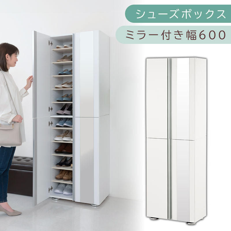シューズボックス ミラー付き幅60cm（ホワイト）シューズラック 扉付き スリム 12段 靴箱 大容量 木製 シューズボックス 縦長 靴収納棚 下駄箱 ブーツ おしゃれ SBM306000-0-WH