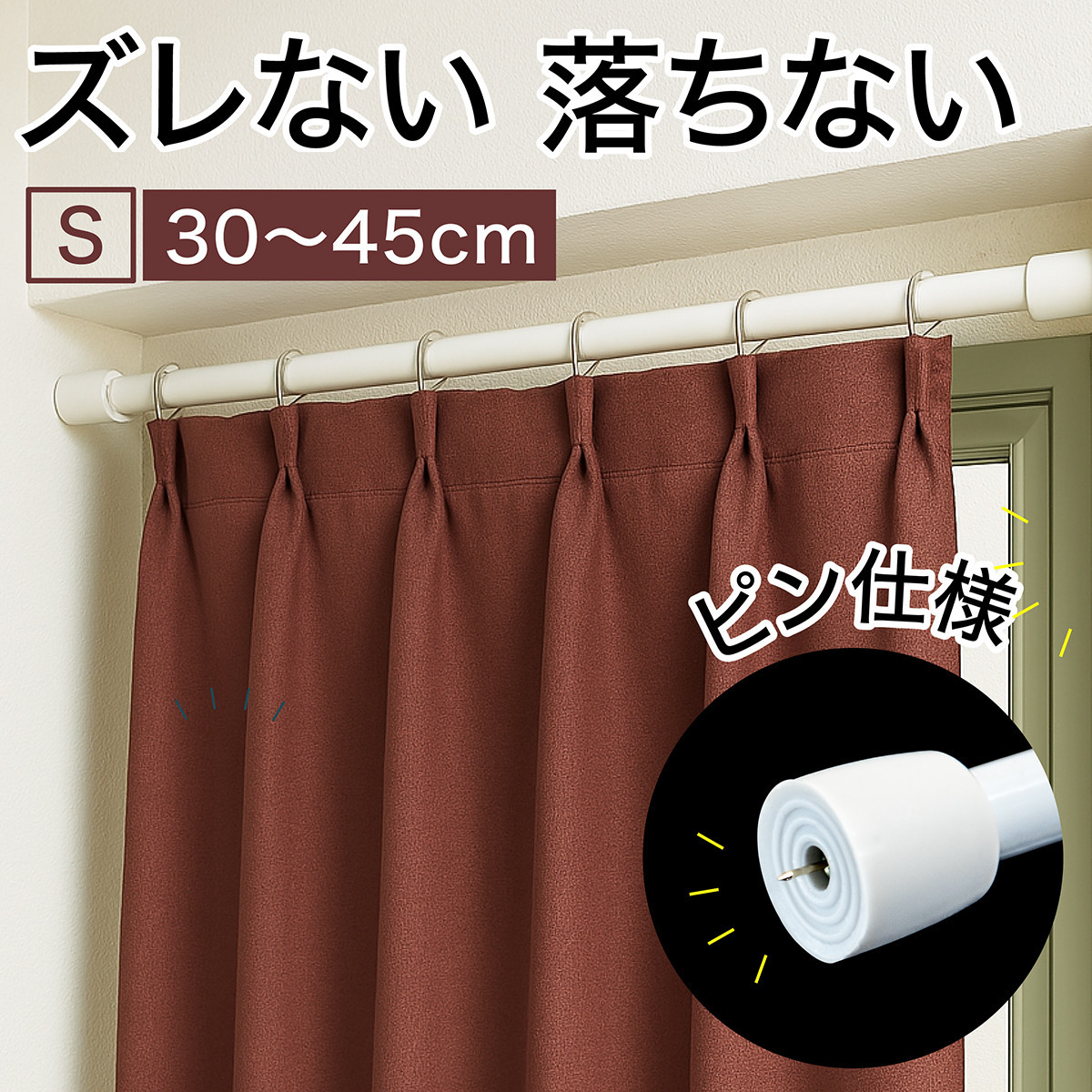 つっぱり大輔 押しピン仕様 Sサイズ 1本 幅30～45cm対応 ホワイト 落ちない突っ張り棒 安心 安全 落下防止グッズ SNG105644501