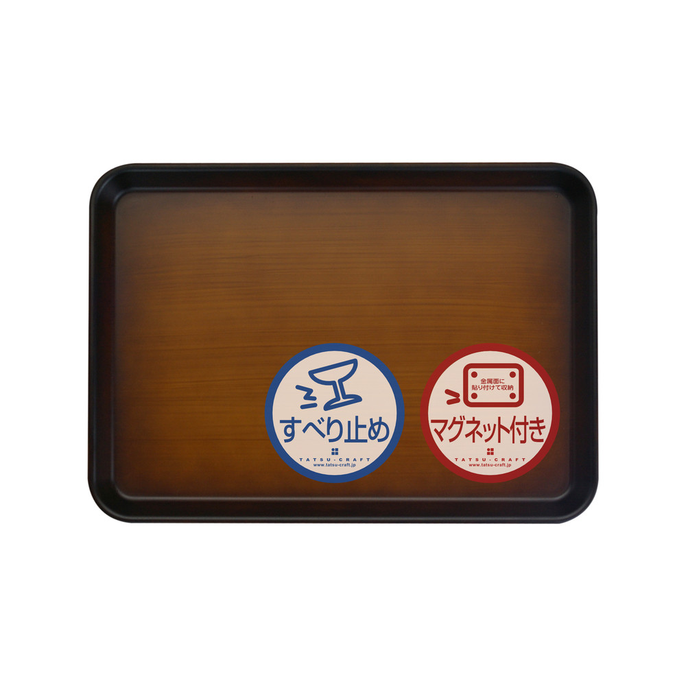 TATSU-CRAFT マグネット ノンスリップ トレー 木目 33cm［Tk1157］
