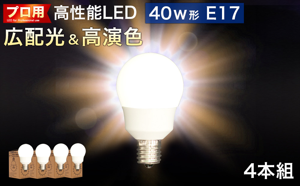 LED電球 E17サイズ ×4本 2700K電球色 aku101166401