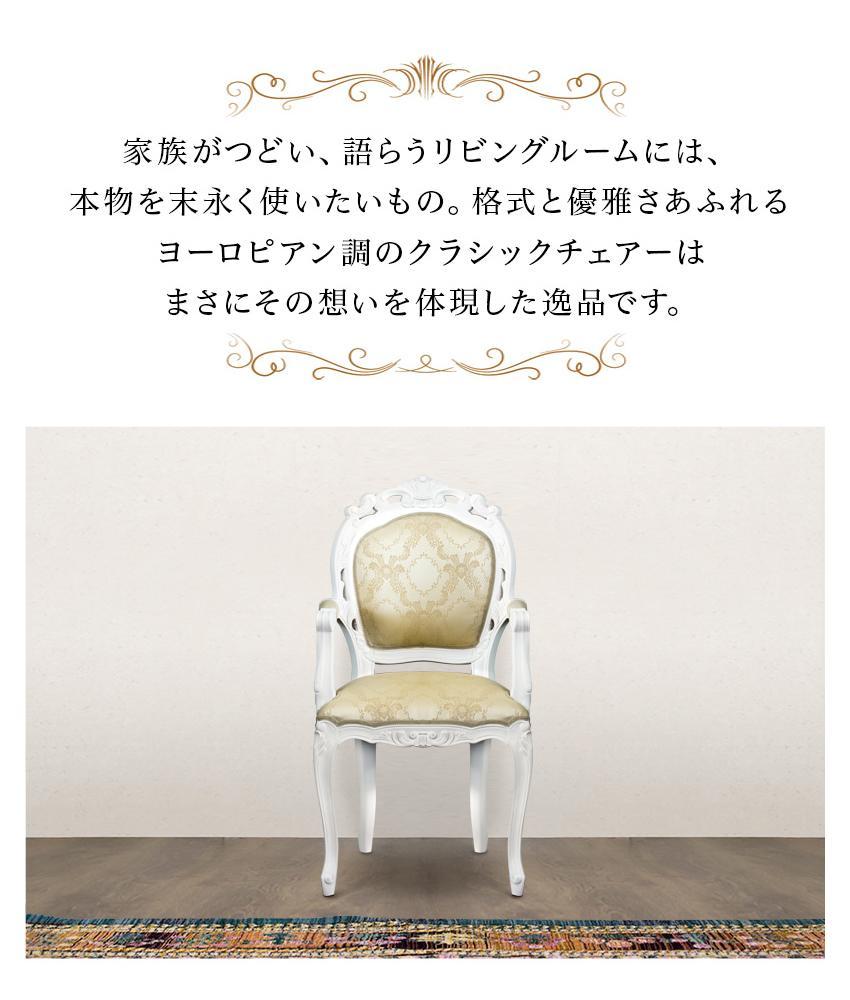 フランシスカチェアー 肘付 ホワイト sb92175