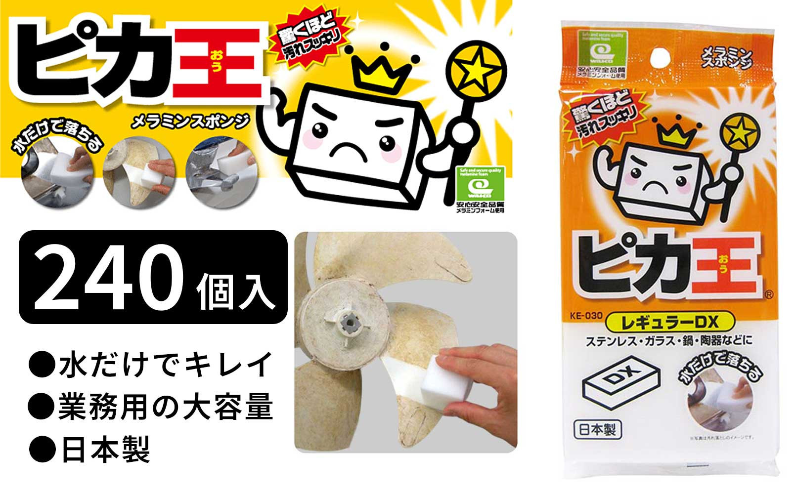 日本製 ピカ王 レギュラーDX 240セット メラミンスポンジ メラミンフォーム業務用 研磨スポンジ KE-030