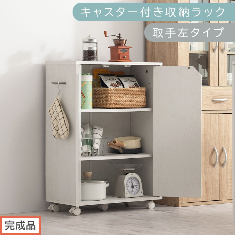 【完成品でお届け】キャスター付き収納ラック〔取手左タイプ〕（ホワイト）サイドワゴン キャスター付き ファイルワゴン 3段 ラック スリム オタ活 推し活 収納ラック 収納ボックス 幅60 奥行き28 高さ80 AKANBR920125-L-WH