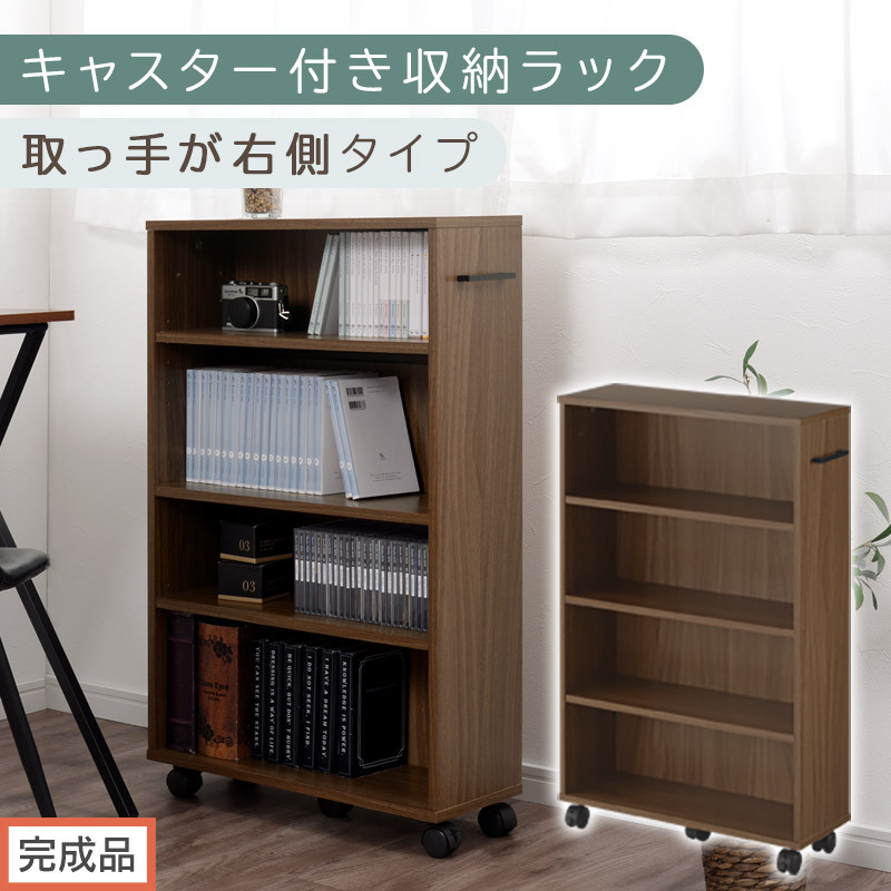 【完成品でお届け】キャスター付き収納ラック〔取っ手が右側タイプ〕（ウォールナット）収納 ワゴン キャスター付き 収納棚 おしゃれ ロータイプ スリム 20cm 隙間収納 本棚 漫画 収納ラック キッチン収納 AKANBR920117-R-WAL