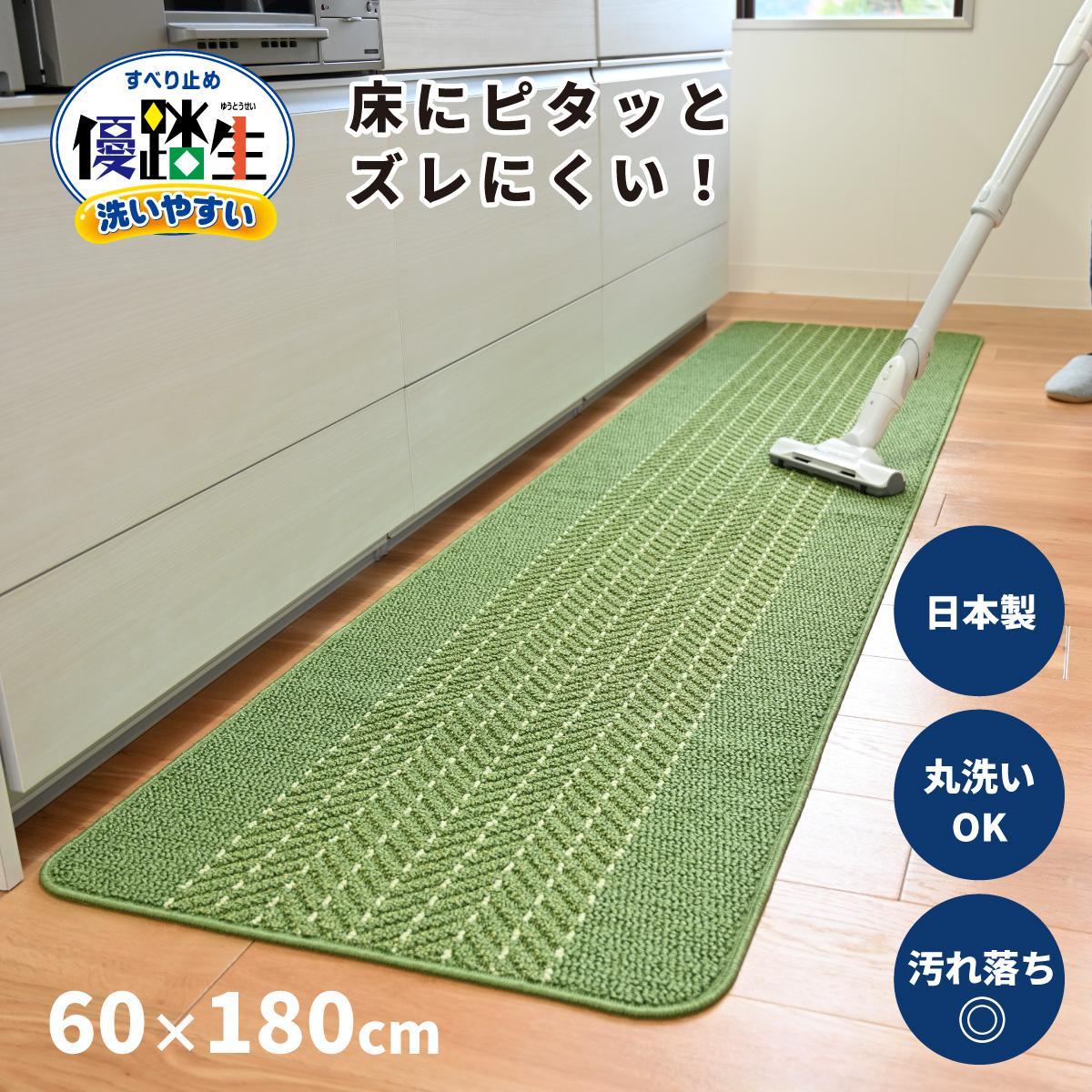 【ライトグリーン】優踏生 洗いやすい キッチンマット 約60cm×180cm 洗える 滑り止め 防汚