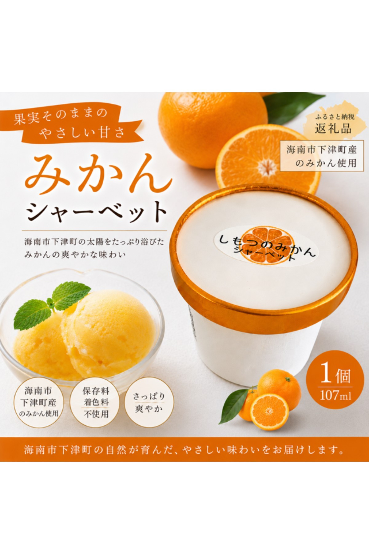 しもつのみかんシャーベット9個入
