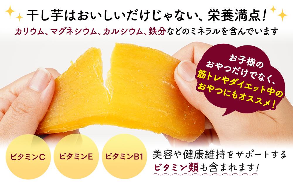 砂糖・保存料不使用 和歌山県産 紅はるか からちゃんのほしいも 平干し 2袋 輪切り 1袋 合計235g