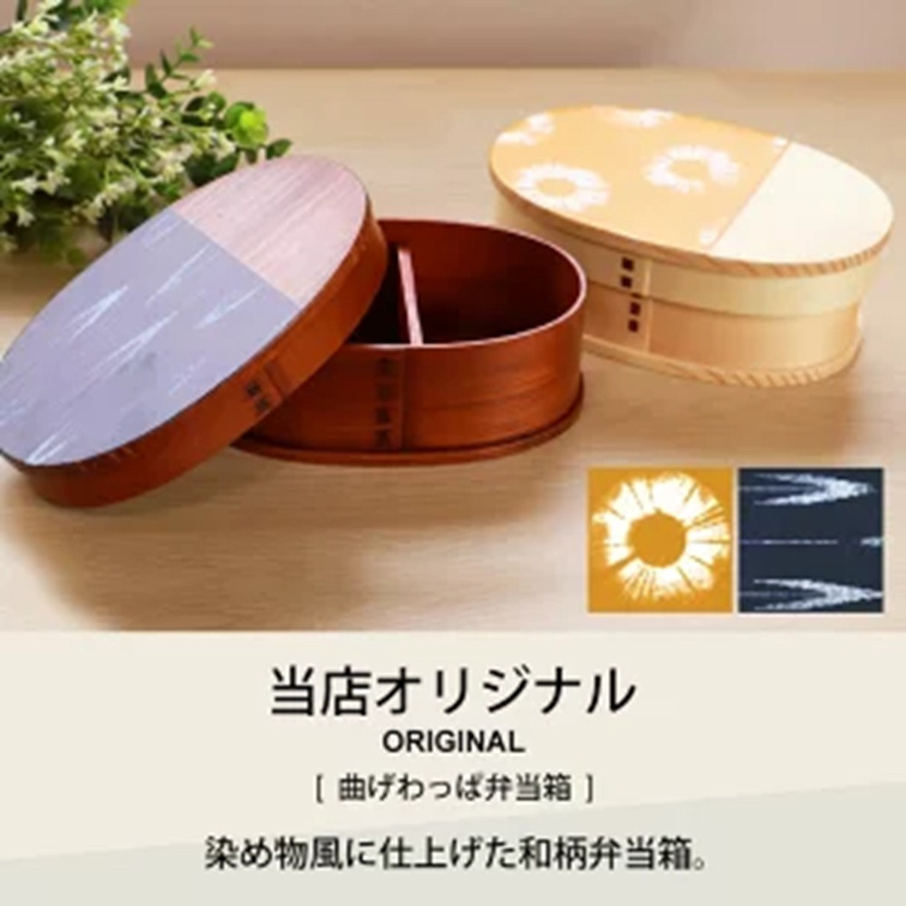 みよし漆器本舗 曲げわっぱ お弁当箱 600ml 約17.5×11.5×高さ6.5cm 小判型 弁当箱 1段 染物風 白木