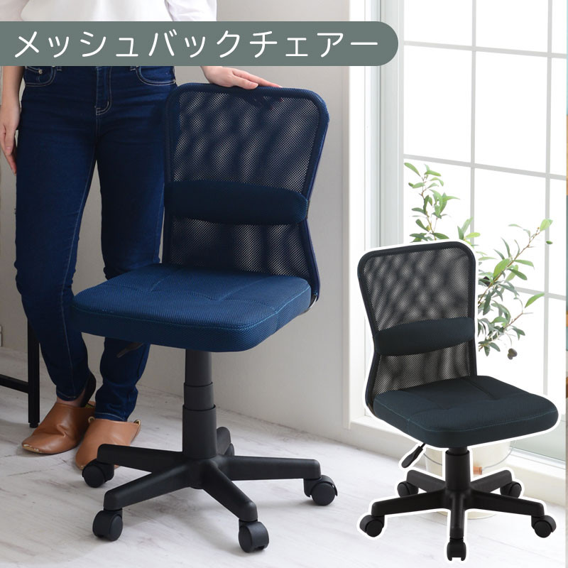 【完成品でお届け】メッシュバックチェア（ネイビー）オフィスチェア メッシュ デスクチェア 昇降 通気性 事務椅子 リモートワーク チェアー キャスター付 パソコンチェア 椅子 回転 ゲーミングチェア リクライニング CKANHR100088-0-NV