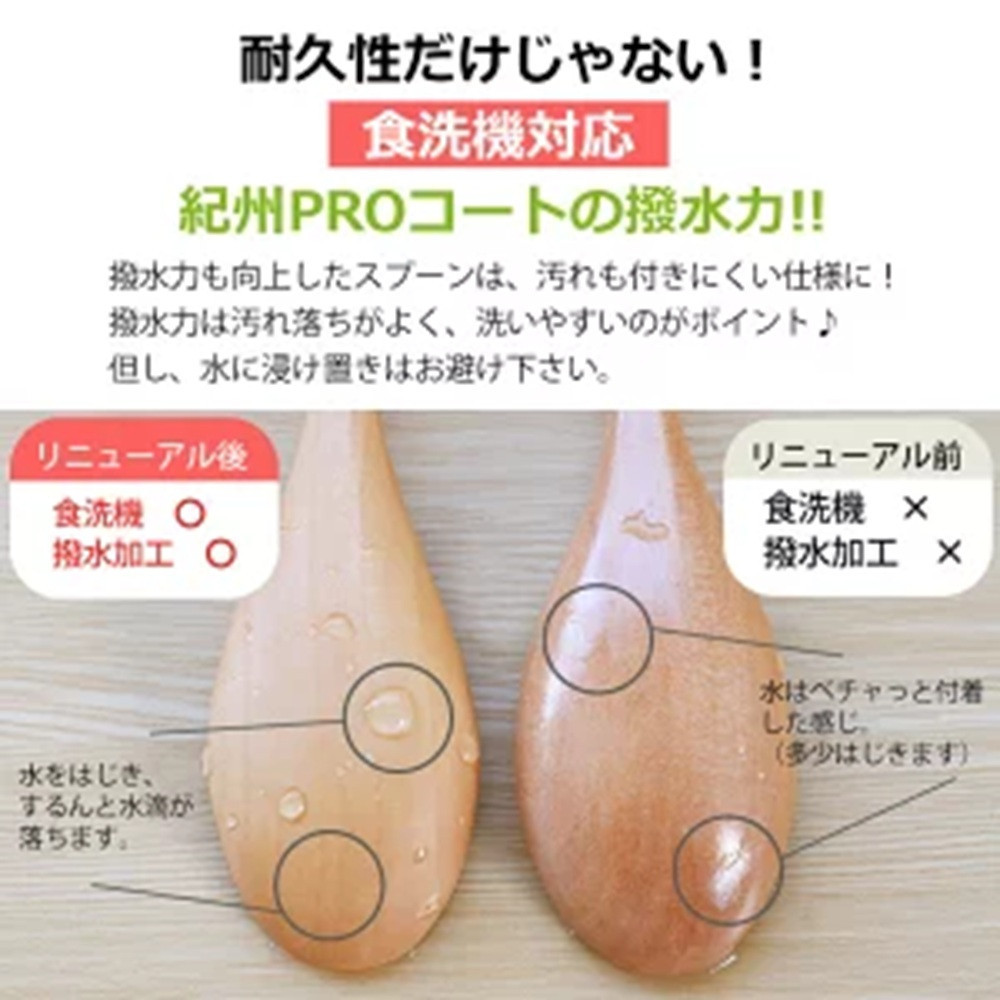 みよし漆器本舗 マルチスプーン 食洗機対応 17cm 5本セット 木製 紀州PROコート 漆塗り