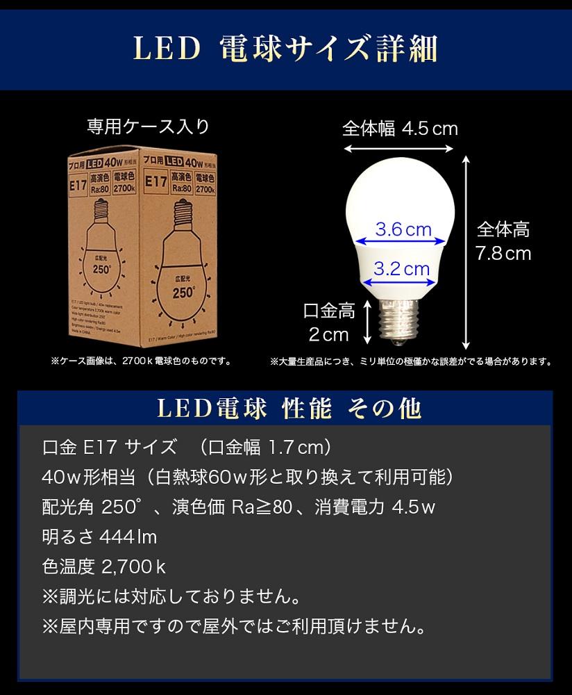LED電球 E17サイズ ×4本 2700K電球色 aku101166401
