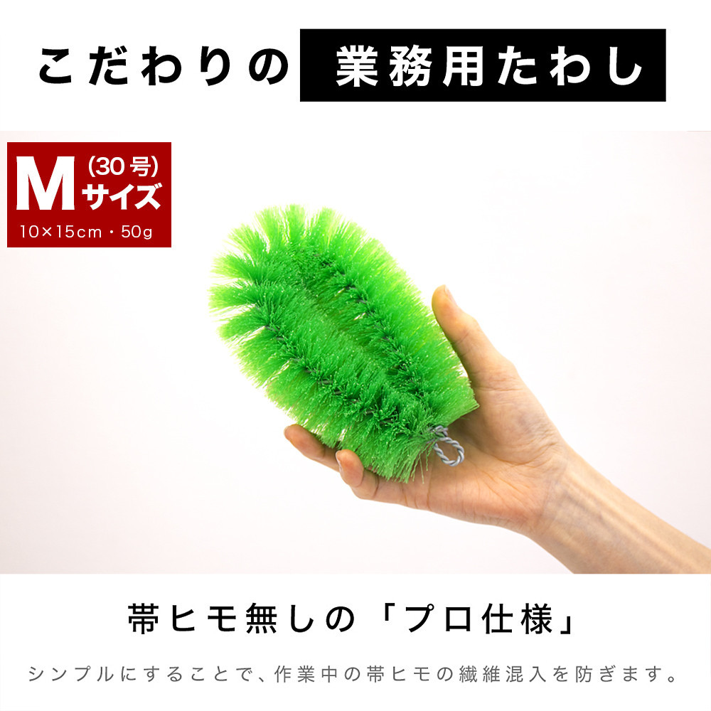 ［20個セット］業務用たわし30号 ハード0.4mm グリーン 日本製 BGA102102502
