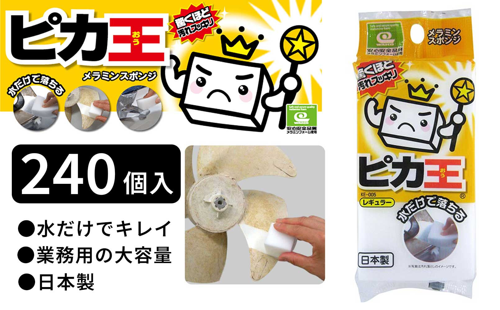 日本製 ピカ王 レギュラー 240セット メラミンスポンジ メラミンフォーム業務用 研磨スポンジ KE-005