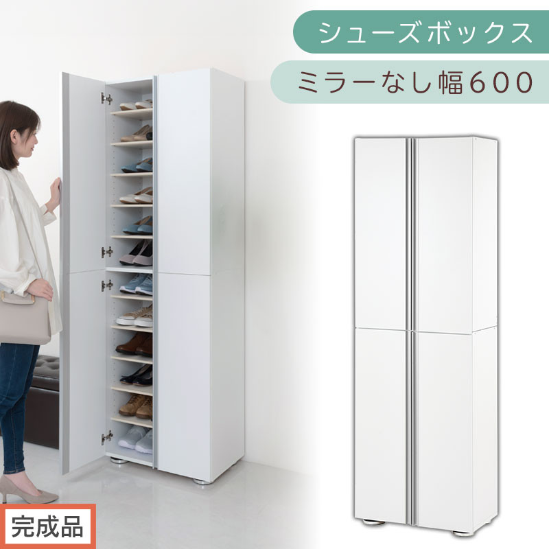 ［完成品でお届け］シューズボックス ミラーなし 幅60cm（ホワイト）シューズラック 扉付き スリム 12段 靴箱 大容量 木製 シューズボックス 縦長 靴収納棚 下駄箱 ブーツ おしゃれ SKANBM316000-0-WH