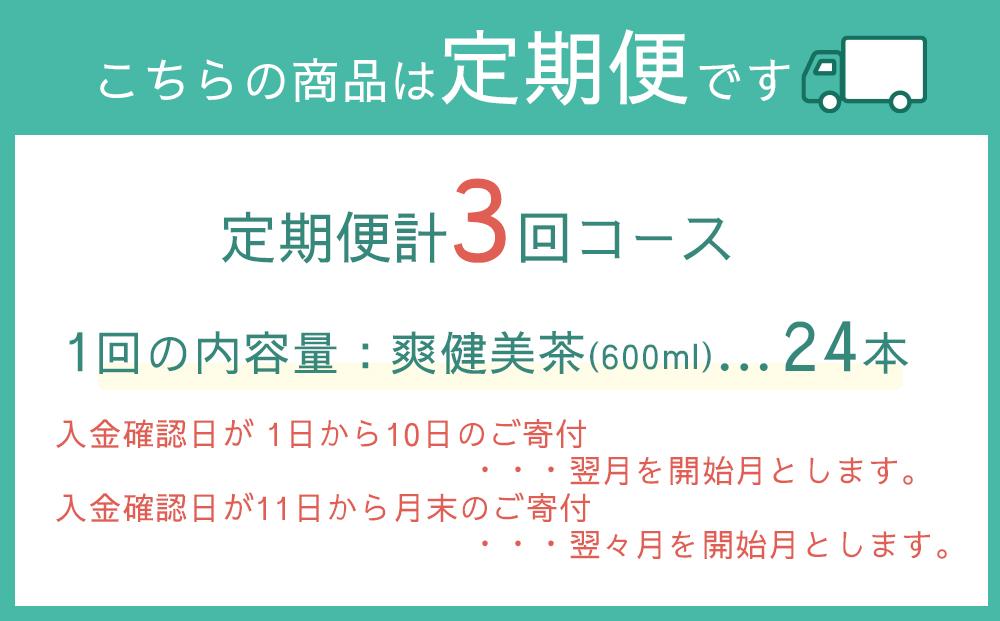å®æäŸ¿ æ¯æ å
š3å çœå¥çŸè¶ 600ml à 24æ¬ ïŒã±ãŒã¹ 3ã¶æå®æäŸ¿