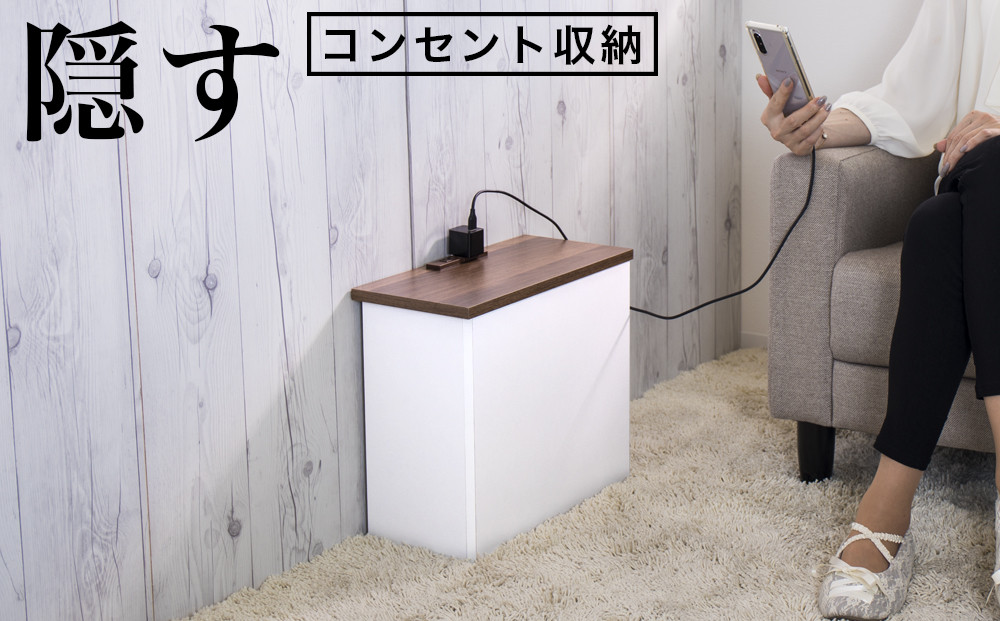ケーブルボックス コンセント付き ウォールナット×ホワイト aku101084404