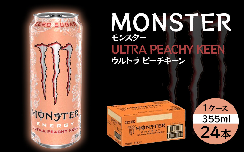 モンスター ウルトラ ピーチキーン 355ml×24本 1ケース