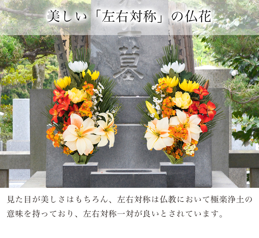 ［春］仏花墓用デラックス 2束セット SNG102269112