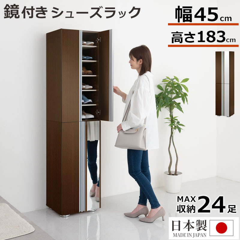 シューズボックス ミラー付き幅45cm（ダークブラウン）シューズラック 扉付き スリム 12段 靴箱 大容量 木製 シューズボックス 縦長 靴収納棚 下駄箱 ブーツ おしゃれ SBM304500-0-DBR