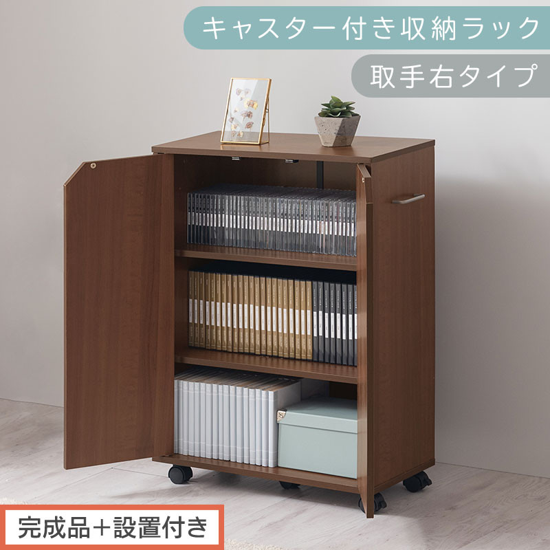 【完成品＋設置付き】キャスター付き収納ラック〔取手右タイプ〕（ウォールナット）サイドワゴン キャスター付き ファイルワゴン 3段 ラック スリム オタ活 推し活 収納ラック 収納ボックス 本棚 薄型 AKONBR920125-R-WAL