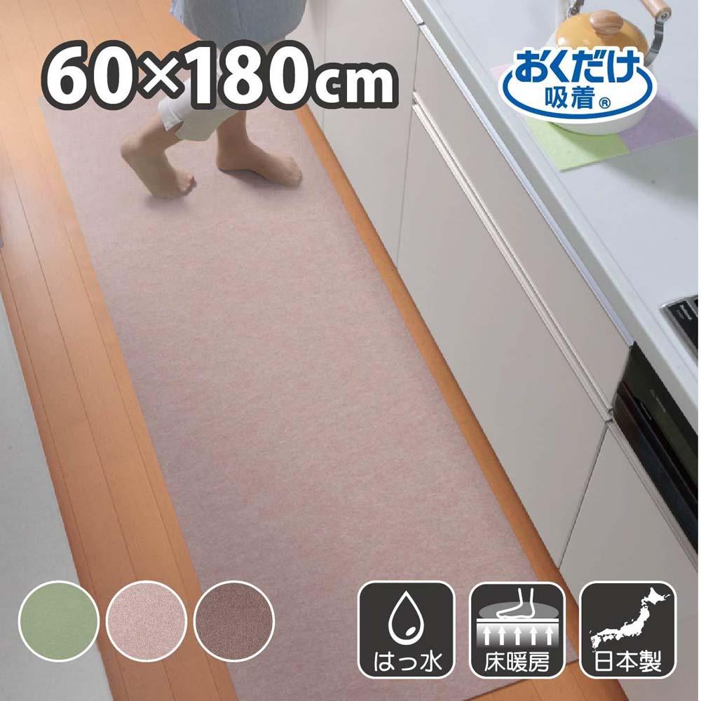 【ベージュ】 サンコー おくだけ吸着 ズレない キッチンマット60×180cm 撥水 洗える KG-02