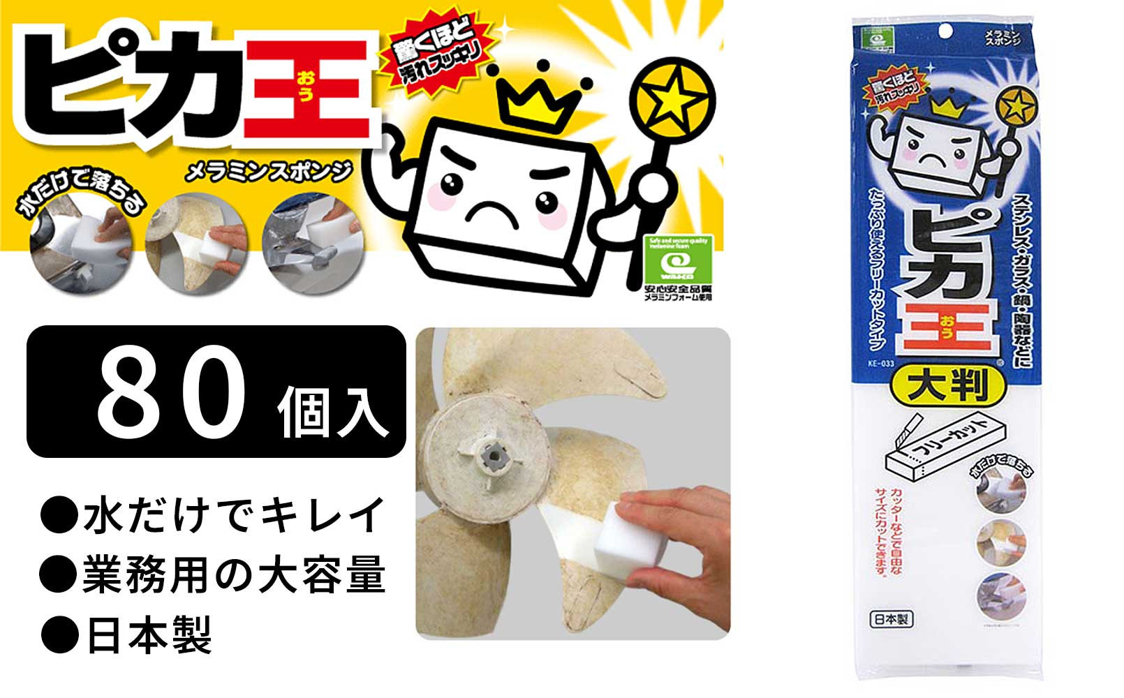日本製 ピカ王 大判 80セット メラミンスポンジ メラミンフォーム業務用 研磨スポンジ KE-033