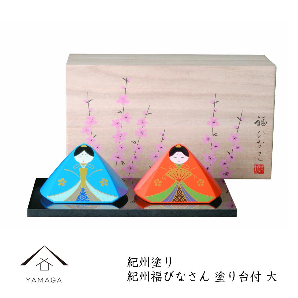 福びなさん（大） 塗り敷板・木箱付【YG346】