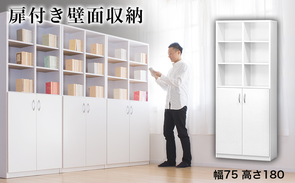 シェルフ 幅75 高さ180 本棚 扉2枚セット ホワイト aku100446803