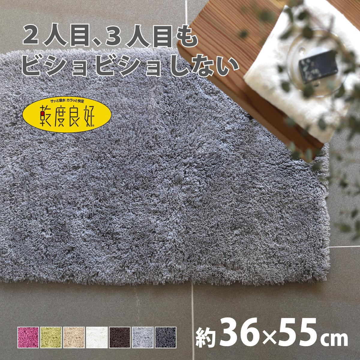 乾度良好 Dナチュレ バスマット 約36×55cm グレー 吸水速乾 裏面すべり止め加工 抗菌防臭 洗える 足拭きマット