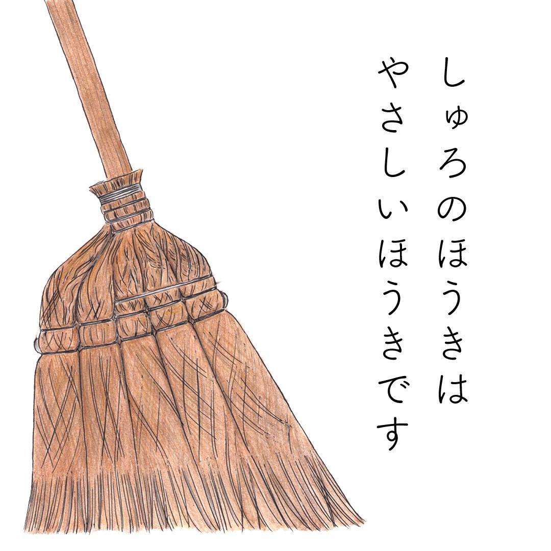 高田耕造商店 しゅろのやさしいほうき 五玉 焼檜柄 長