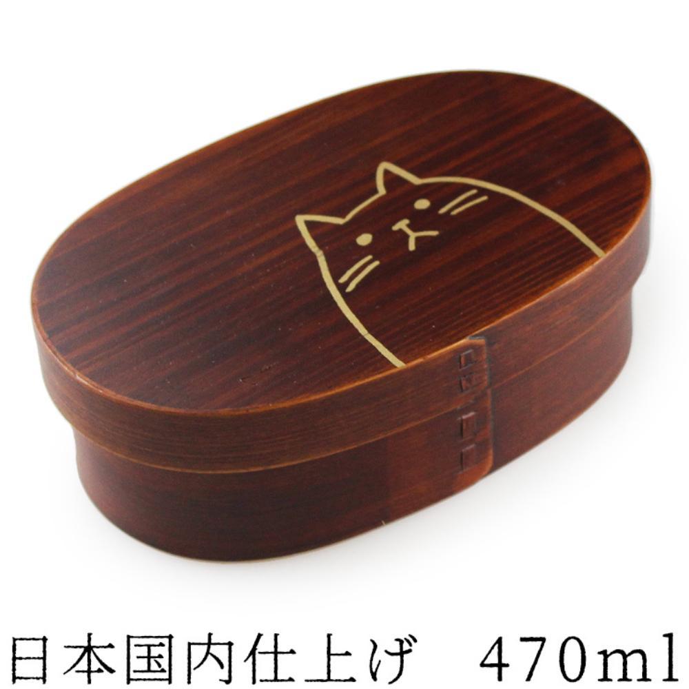 曲げわっぱ弁当箱 仕切り 漆塗り【470ml】ねこ ブラウン  弁当箱 まげわっぱ 日本国内仕上げ 天然木 1段