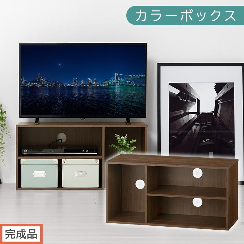 【完成品でお届け】[ 幅74cm ] コンパクトテレビ台（ウォールナット）テレビ台 ローボード 北欧 おしゃれ 収納 カラーボックス スリム 2段 1段 A4 TV台 32型 32インチ コンパクト AKANBR920140-0-WAL