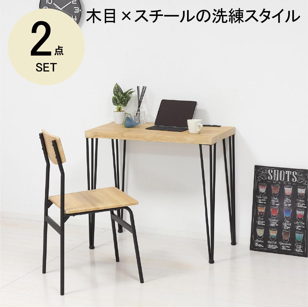 【モダンナチュラル】アートデスク2点セット（コンセント付）