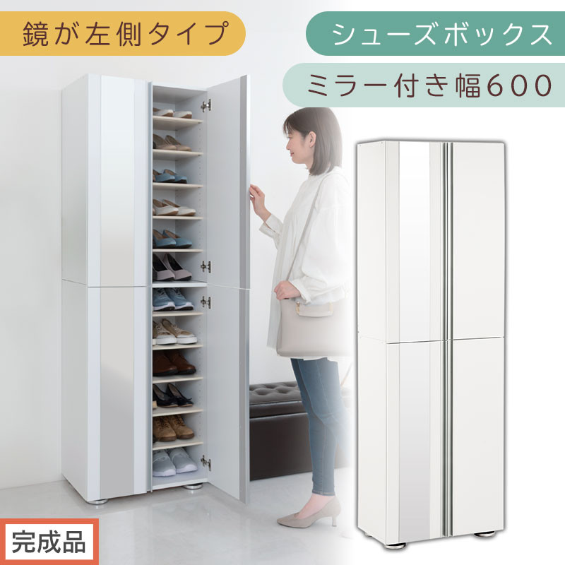 ［完成品でお届け］シューズボックス ミラー付き 幅60cm［鏡が左側タイプ］（ホワイト）シューズラック 扉付き スリム 12段 靴箱 大容量 木製 シューズボックス 縦長 靴収納棚 下駄箱 ブーツ おしゃれ SKANBM306000-L-WH