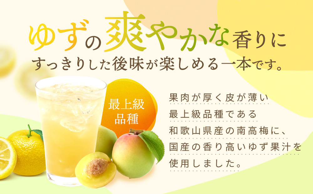 紀州の梅酒とゆず ゆず梅酒 720ml 中野BC UMESHUfor
