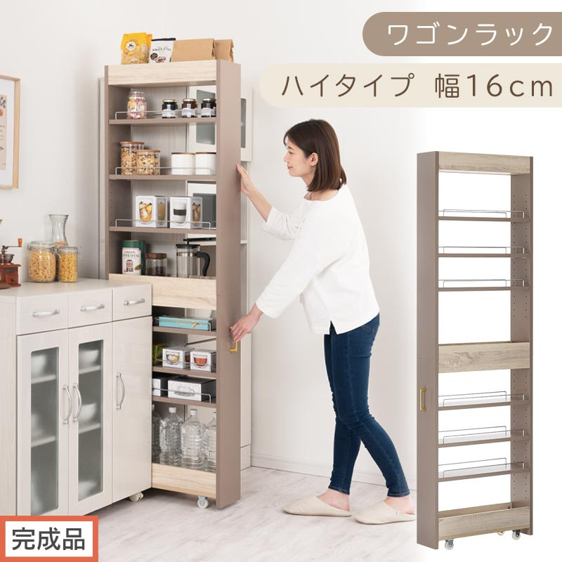 【完成品でお届け】すき間 ワゴンラック ハイタイプ 幅16cm （グレージュ）キッチン 隙間収納 キャスター付き キッチンワゴン スリム 収納 キッチン隙間ワゴン キッチン隙間家具 ラック KKANRA945071-16-GBE
