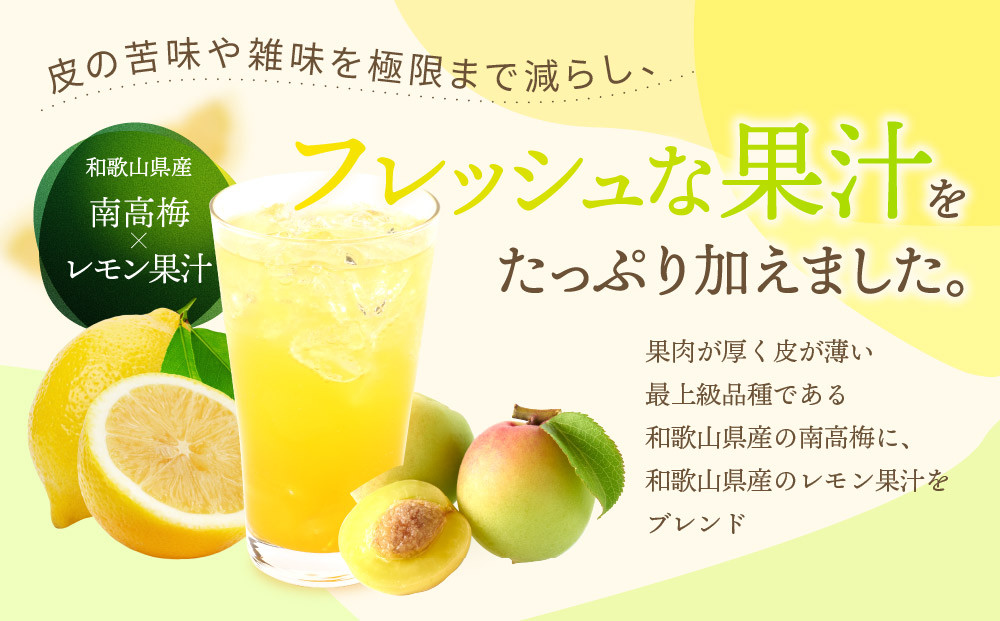 紀州の梅酒とレモン レモン梅酒 720ml 中野BC UMESHUfor
