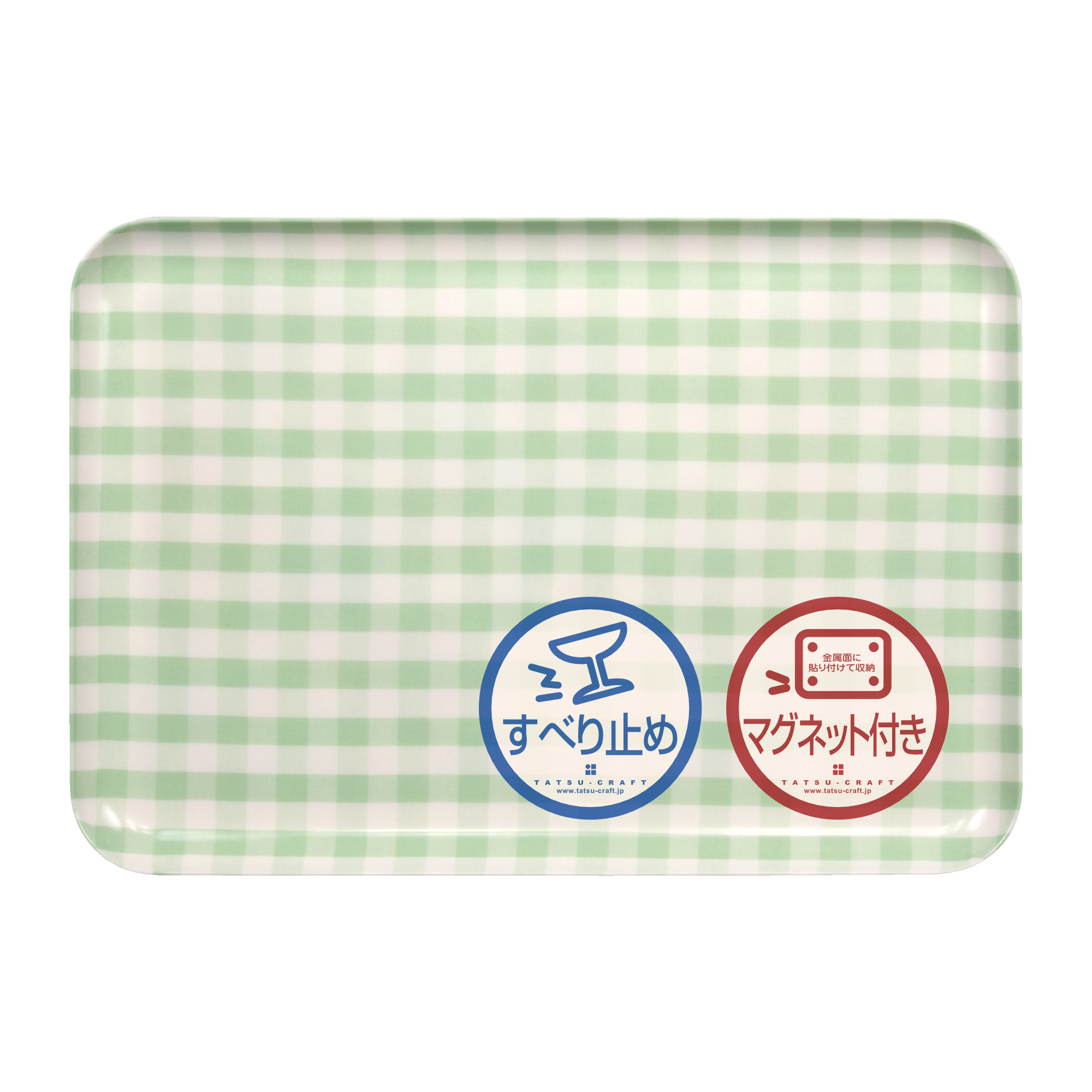 TATSU-CRAFT マグネットトレー L 39cm ミルキーチェック GR グリーン すべり止め付き ［Tk1127］