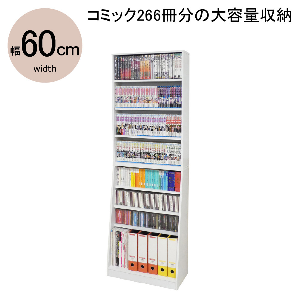 【ホワイト】大容量ホームシェルフ W60