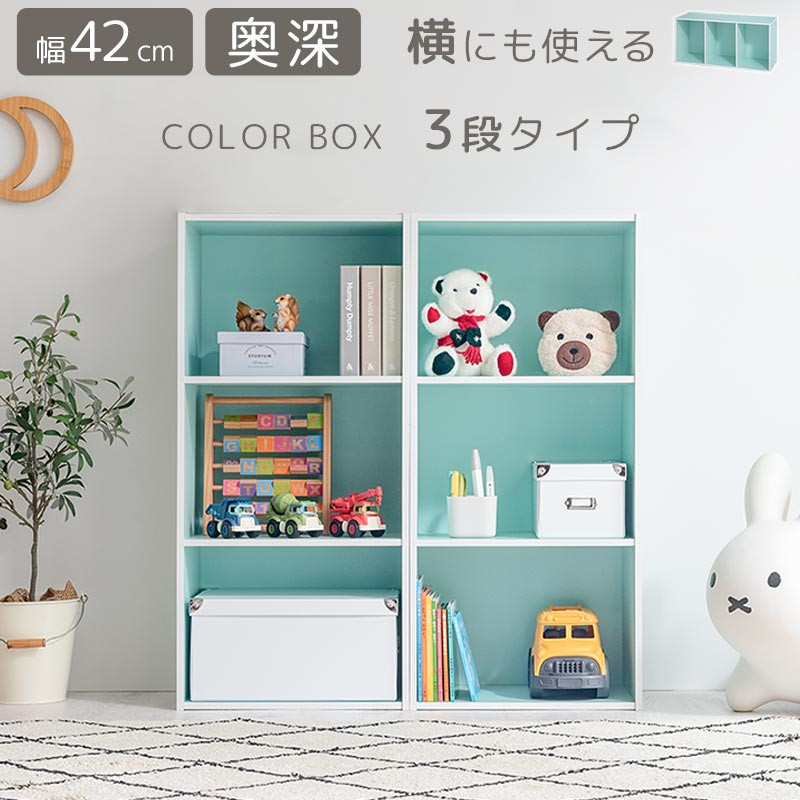 【完成品でお届け】スリム多目的ラック〔3段〕（ブルー）カラーボックス 3段 収納 スリム 本棚 おしゃれ 大容量 ラック マルチラック 書棚 木製スリム収納 a4 ロータイプ 薄型 横置き 漫画 文庫本 単行本 同人誌 本 CD DVD コミック収納 AKANBR920068-0-BL