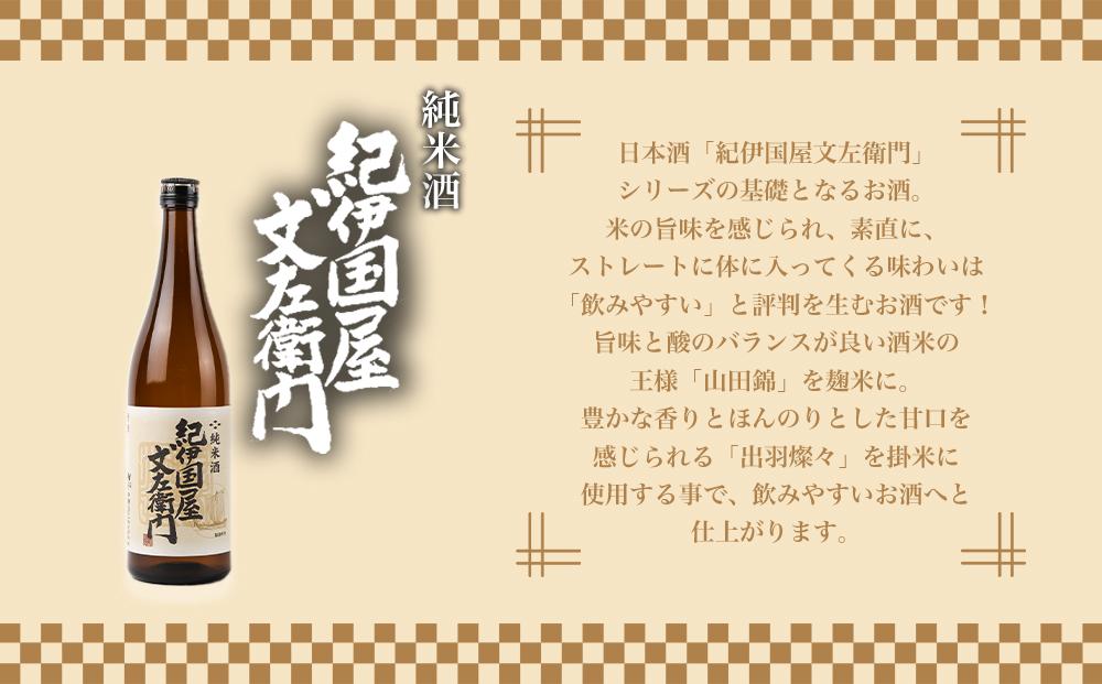 【ギフト対応】【化粧箱入り】純米酒「紀伊国屋文左衛門」1.8L専用カートン入り