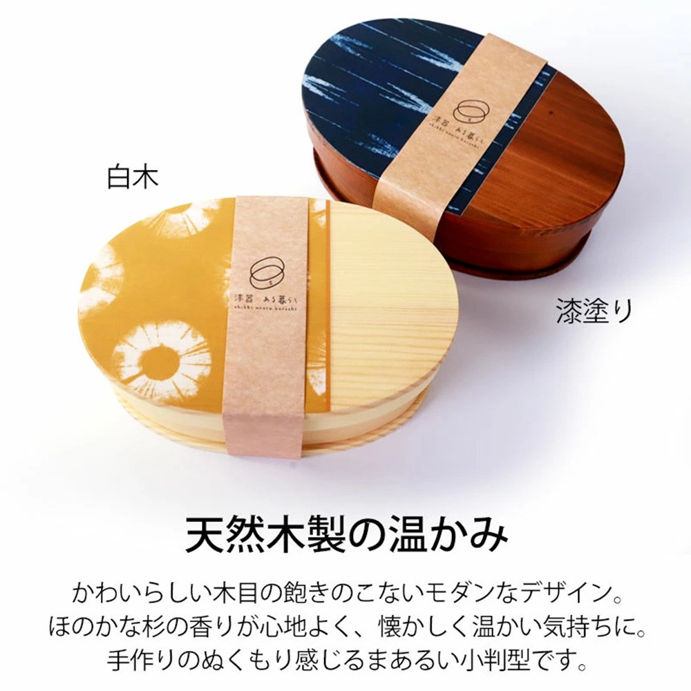 みよし漆器本舗 曲げわっぱ お弁当箱 600ml 約17.5×11.5×高さ6.5cm 小判型 弁当箱 1段 染物風 漆塗り