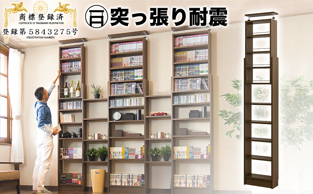 突っ張り耐震本棚 幅45 奥行19 高さ190～260 ウォールナット aku100312296