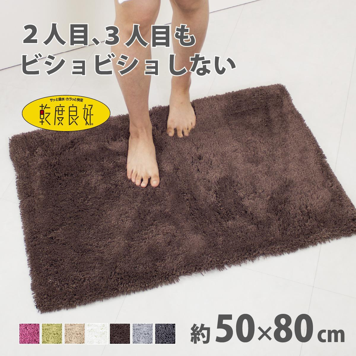 乾度良好 Dナチュレ バスマット 約50×80cm ブラウン 吸水速乾 裏面すべり止め加工 抗菌防臭 洗える 足拭きマット