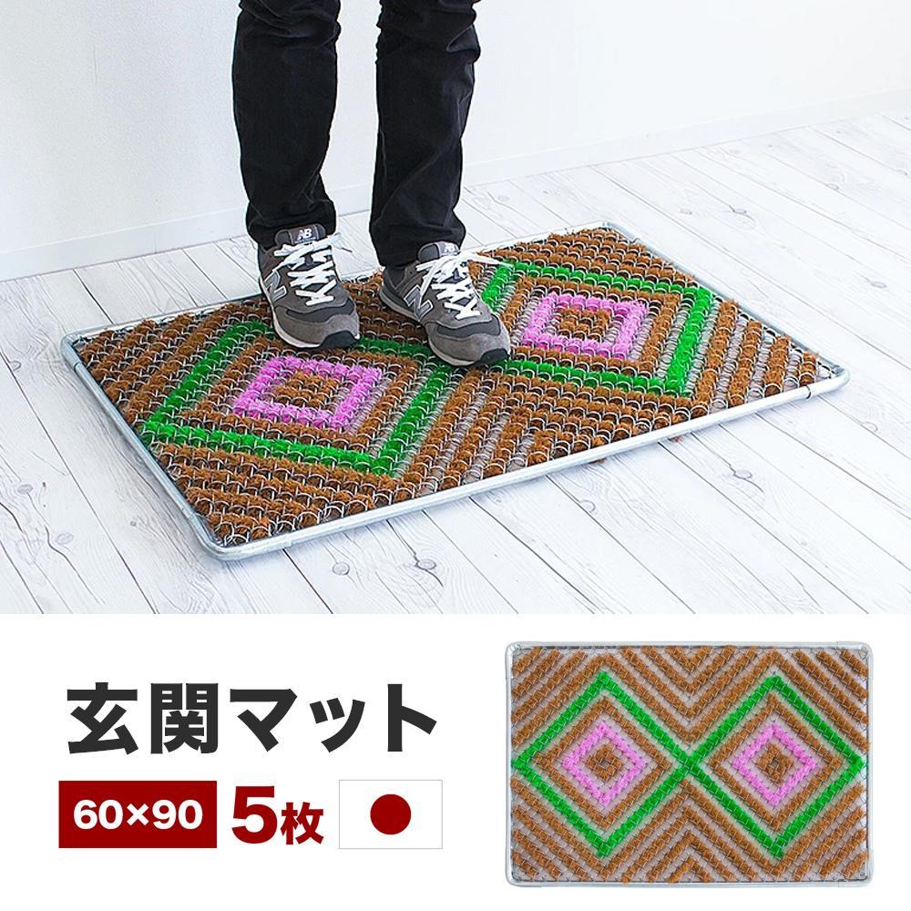玄関マット 泥 雪 落とし 60×90cm 5枚セット マルチ3色 BOK100530501